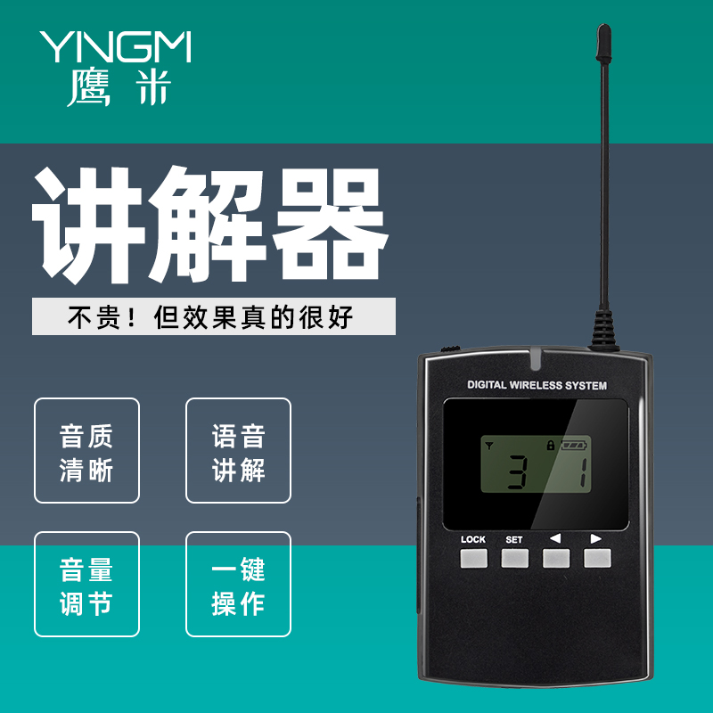 008B無(wú)線(xiàn)講解器廠(chǎng)家