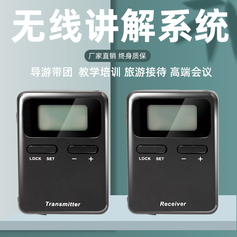 008A無(wú)線(xiàn)講解器廠(chǎng)家