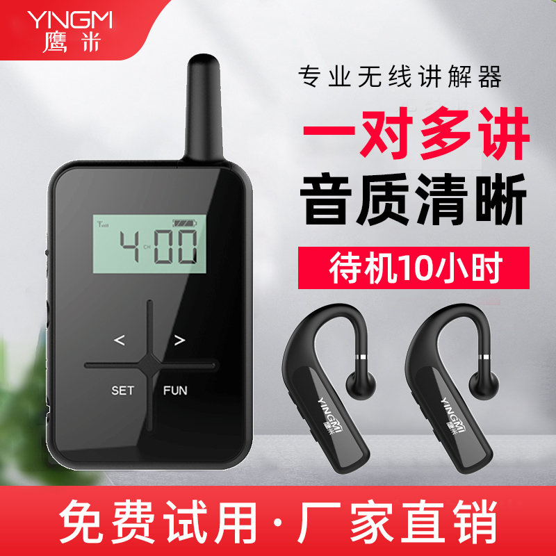 R8無(wú)線(xiàn)講解器廠(chǎng)家