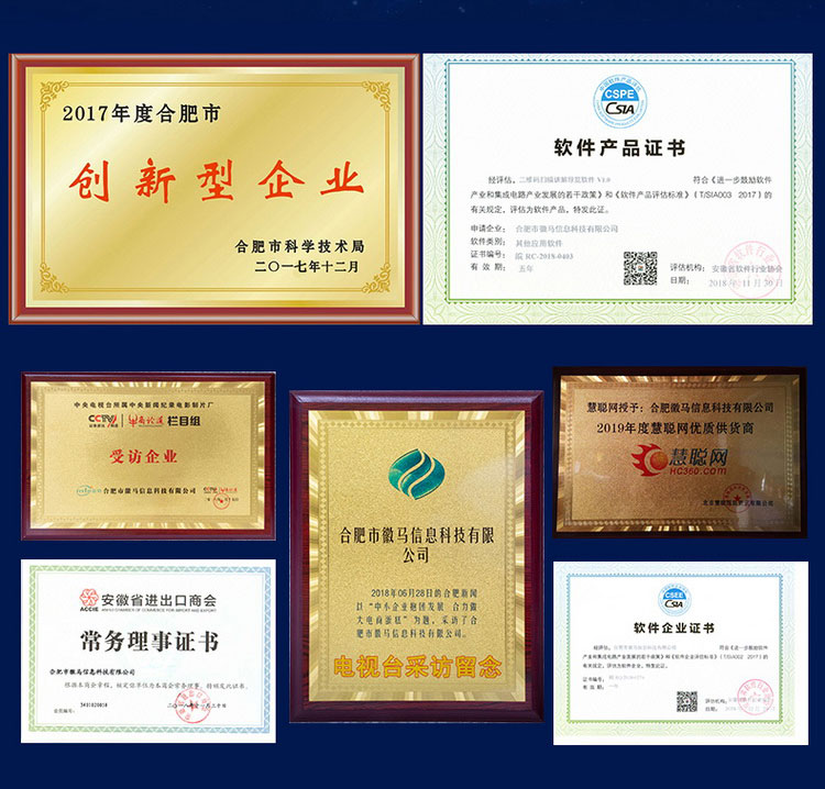 無(wú)線(xiàn)講解器生產(chǎn)廠(chǎng)家合肥市徽馬信息科技有限公司資質(zhì)榮譽(yù)：高企、軟件產(chǎn)品等。